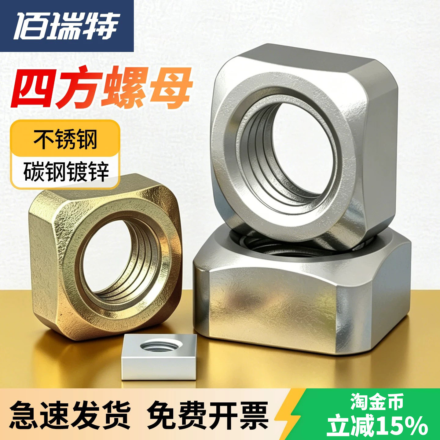 【回购王】四方螺母送货上门