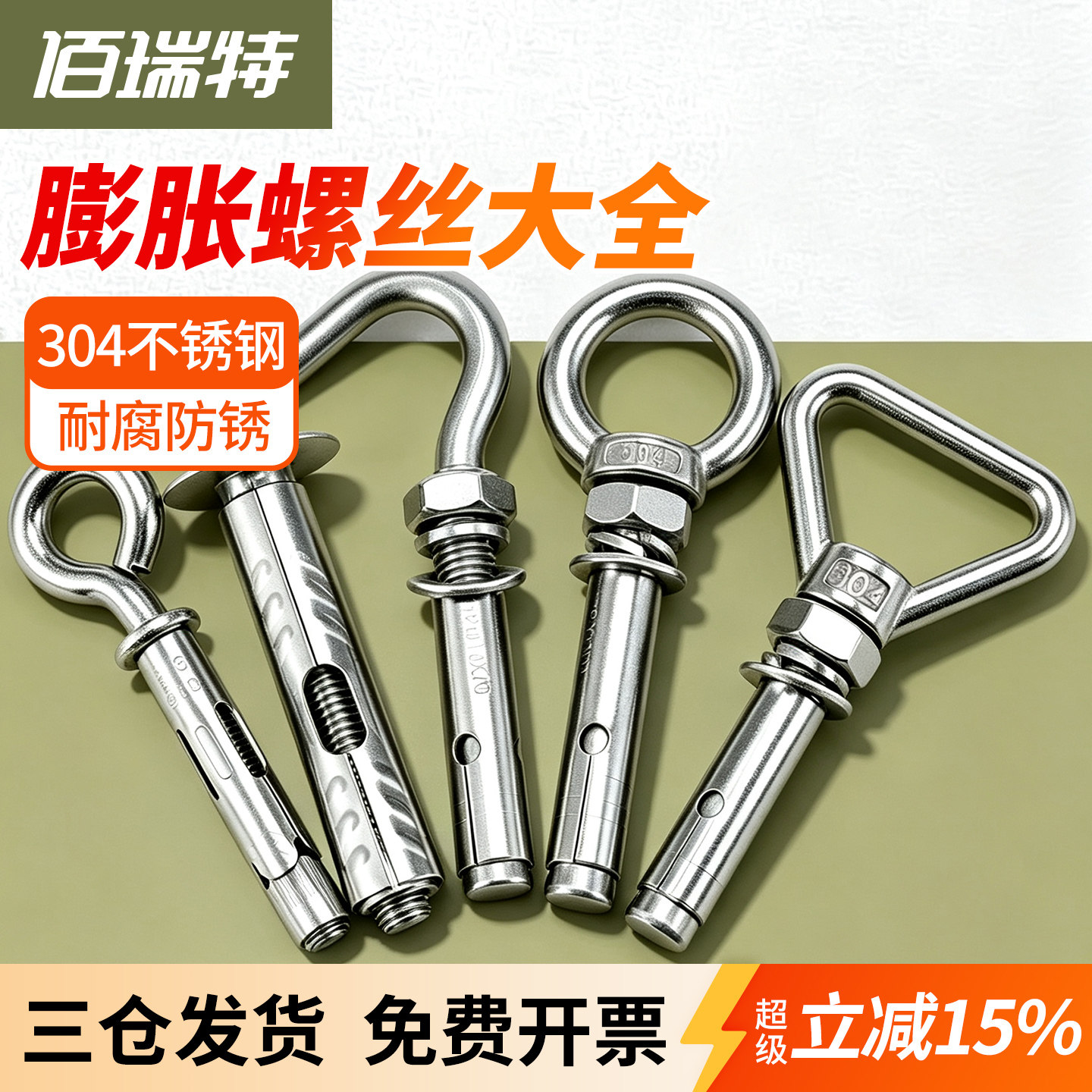 【回购王】挂钩膨胀螺栓送货上门