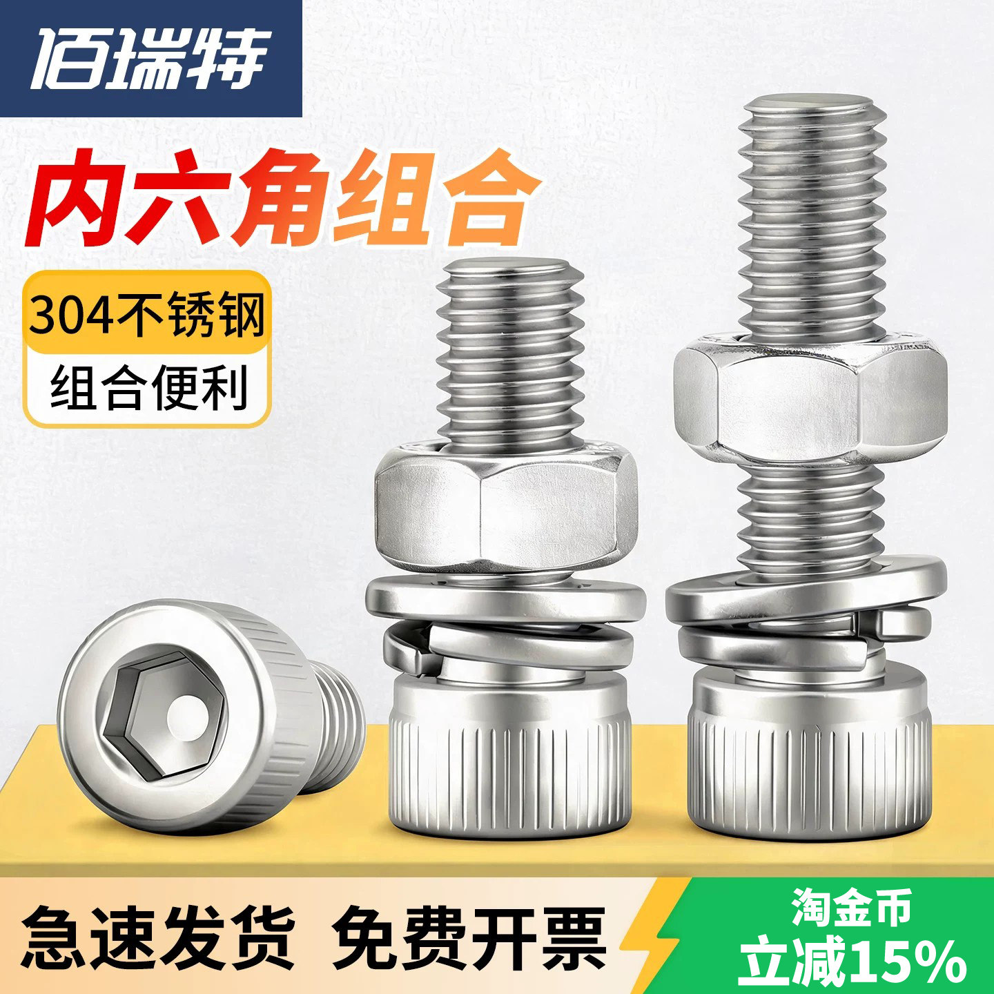【回购王】杯头螺栓套装送货上门