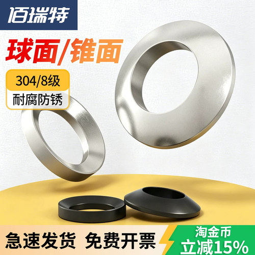 【送货上门】球面垫圈锥面垫圈