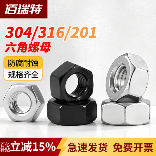 【回购王】佰瑞特不锈钢螺母丝帽