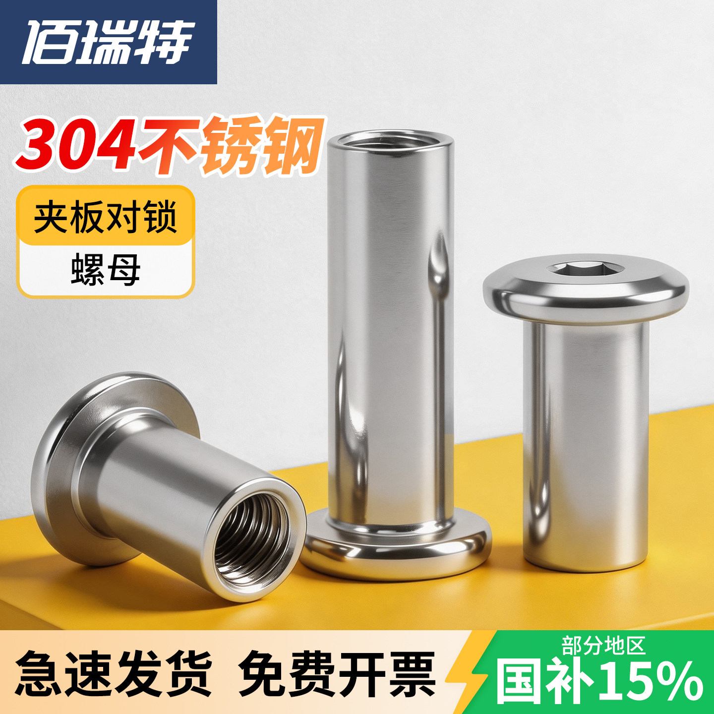 【回购王】对锁夹板螺母送货上门