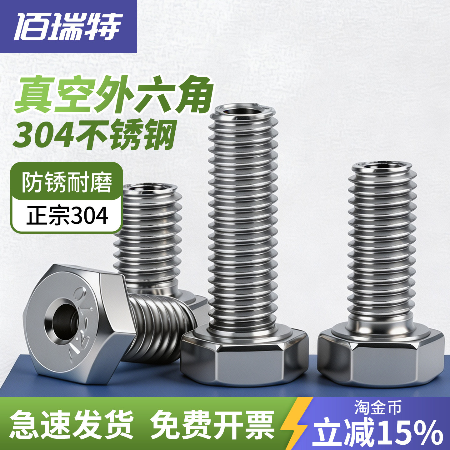 【送货上门】304空心外六角螺丝图片