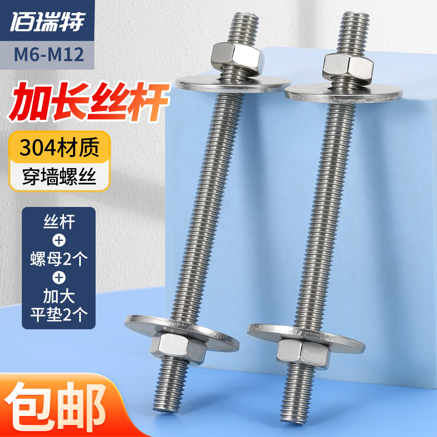 【回购王】穿墙螺栓套装送货上门