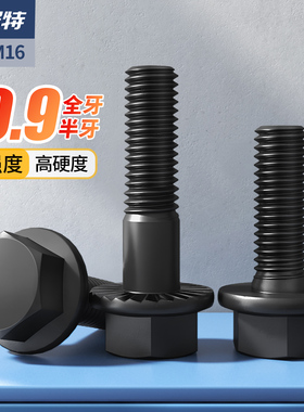 10.9级外六角法兰面螺栓加大帽螺杆法兰螺丝钉M5M6M8M10M12M14M16