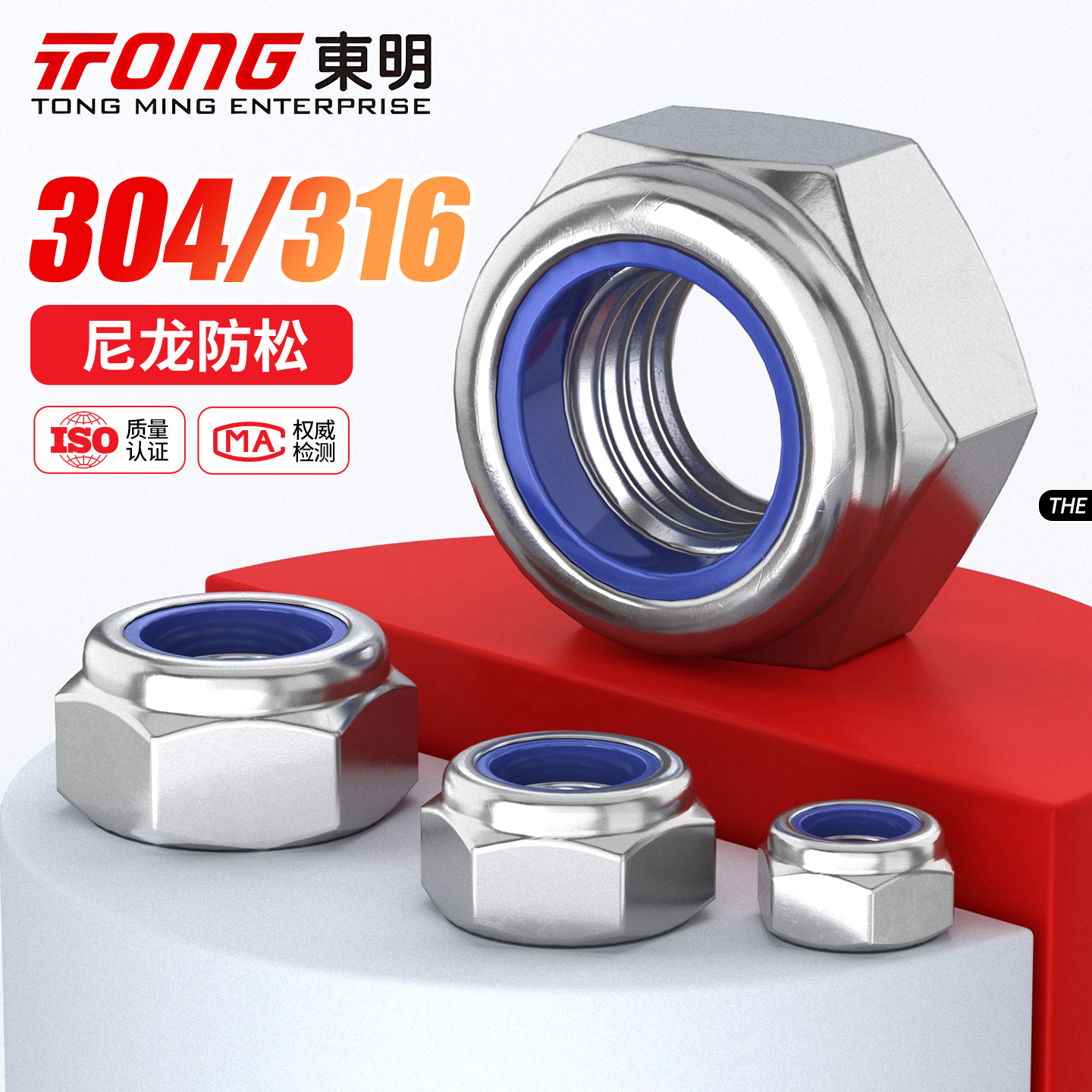 东明304/316防松自锁螺母