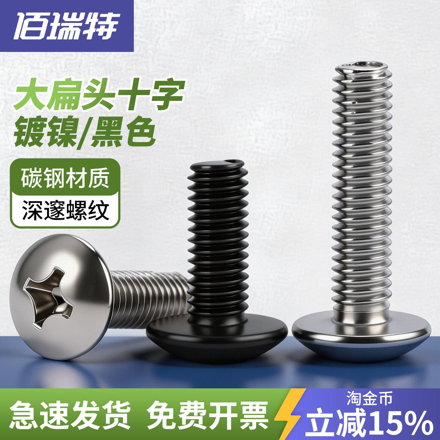 【回购王】大头伞头螺丝送货上门
