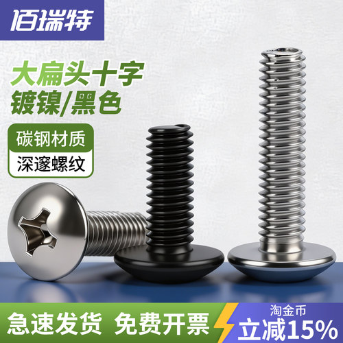 【回购王】大头伞头螺丝送货上门