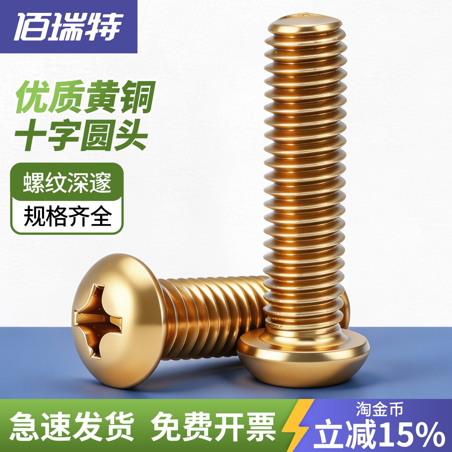 【回购王】黄铜圆头螺丝送货上门