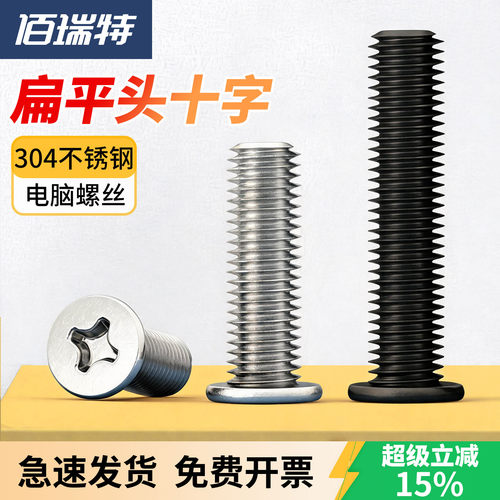 【回购王】扁平头螺钉！送货上门