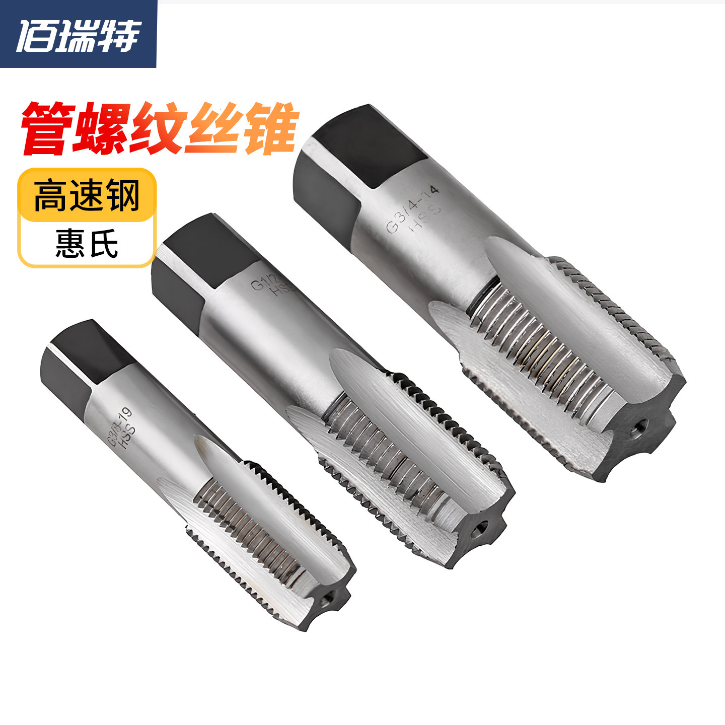圆柱管螺纹丝锥/管丝攻G1/8 G1/4 G3/8 G1/2 G3/4 G1寸 水管用