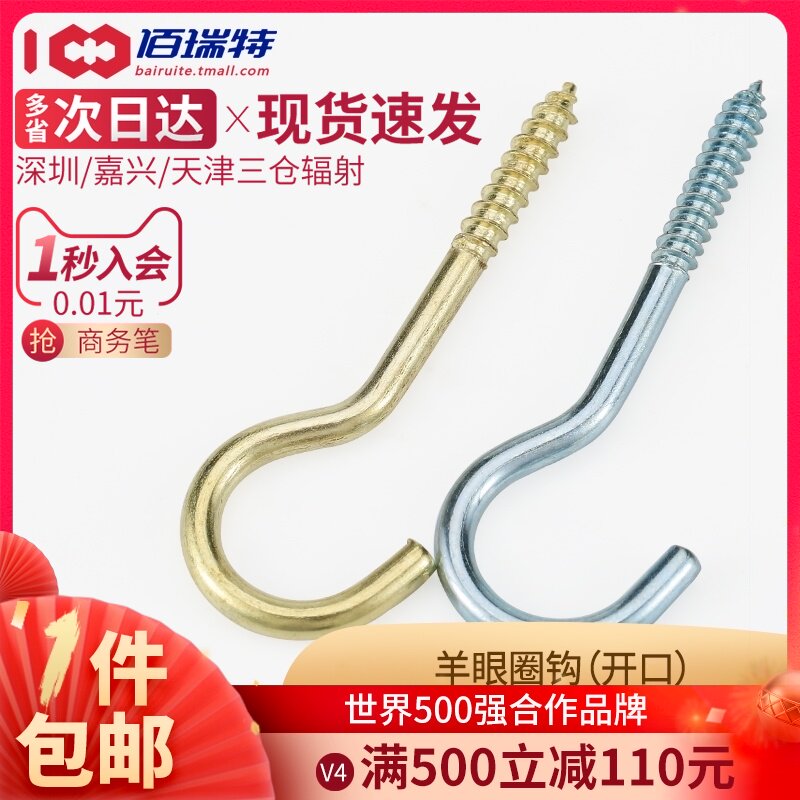 1#-16# Plated copper Zinc belt Screw Hooks Sheep eye socket Hooks Question mark hook Screw Tip Lamp hookin the Hardware/Tool , Fastener , Screw  category - from Buy2taobao.com to provide professional Taobao agent buy service