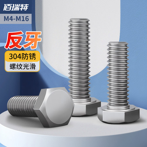 【回购王】反牙螺丝螺栓送货上门