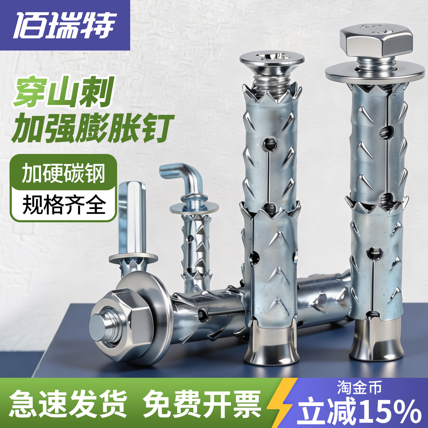 穿山刺膨胀送货上门【回顾王】