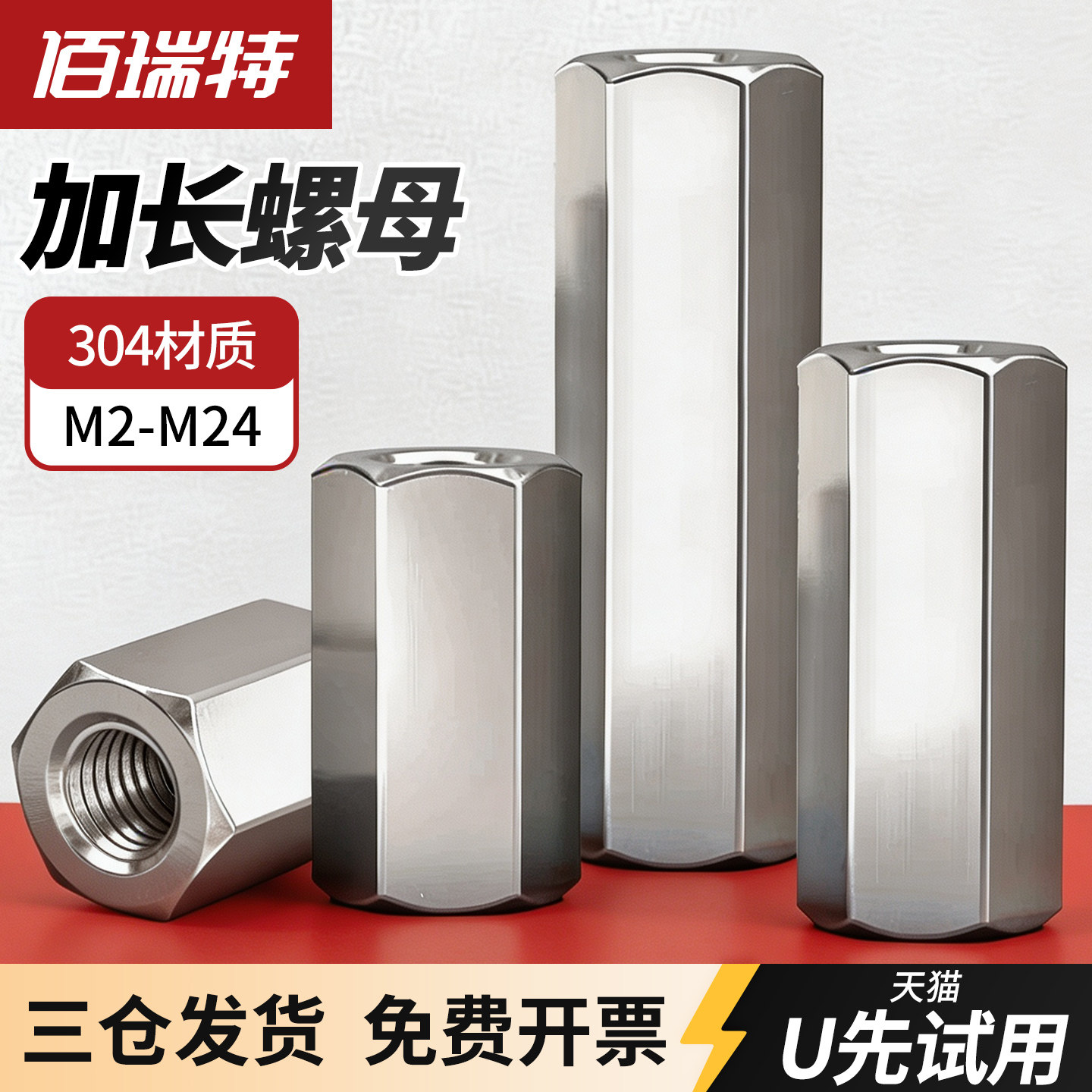 【回购王】加长接头螺母送货上门