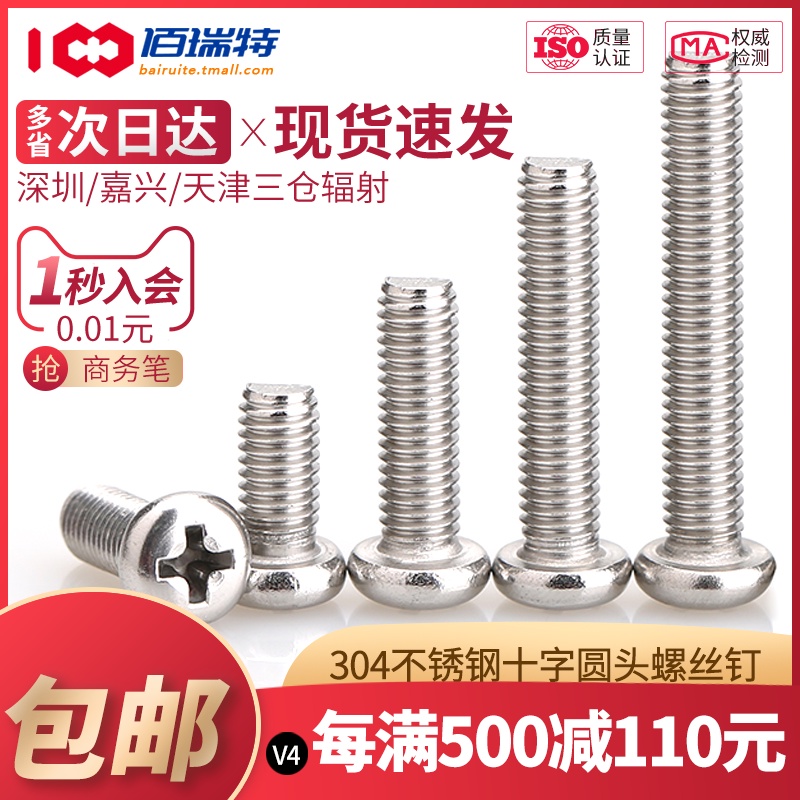 M2M3M4M5M6/304不锈钢圆头螺丝十字加长开关插座螺钉小螺丝*50x70