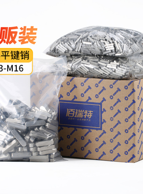 304不锈钢平键圆角A型键销方键条销料GB1096槽销子M3M4M6M10袋装