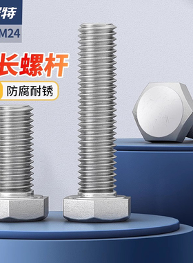 304不锈钢外六角螺栓螺丝加长六角头螺钉螺杆M2.5M4M6M8M10M12M16
