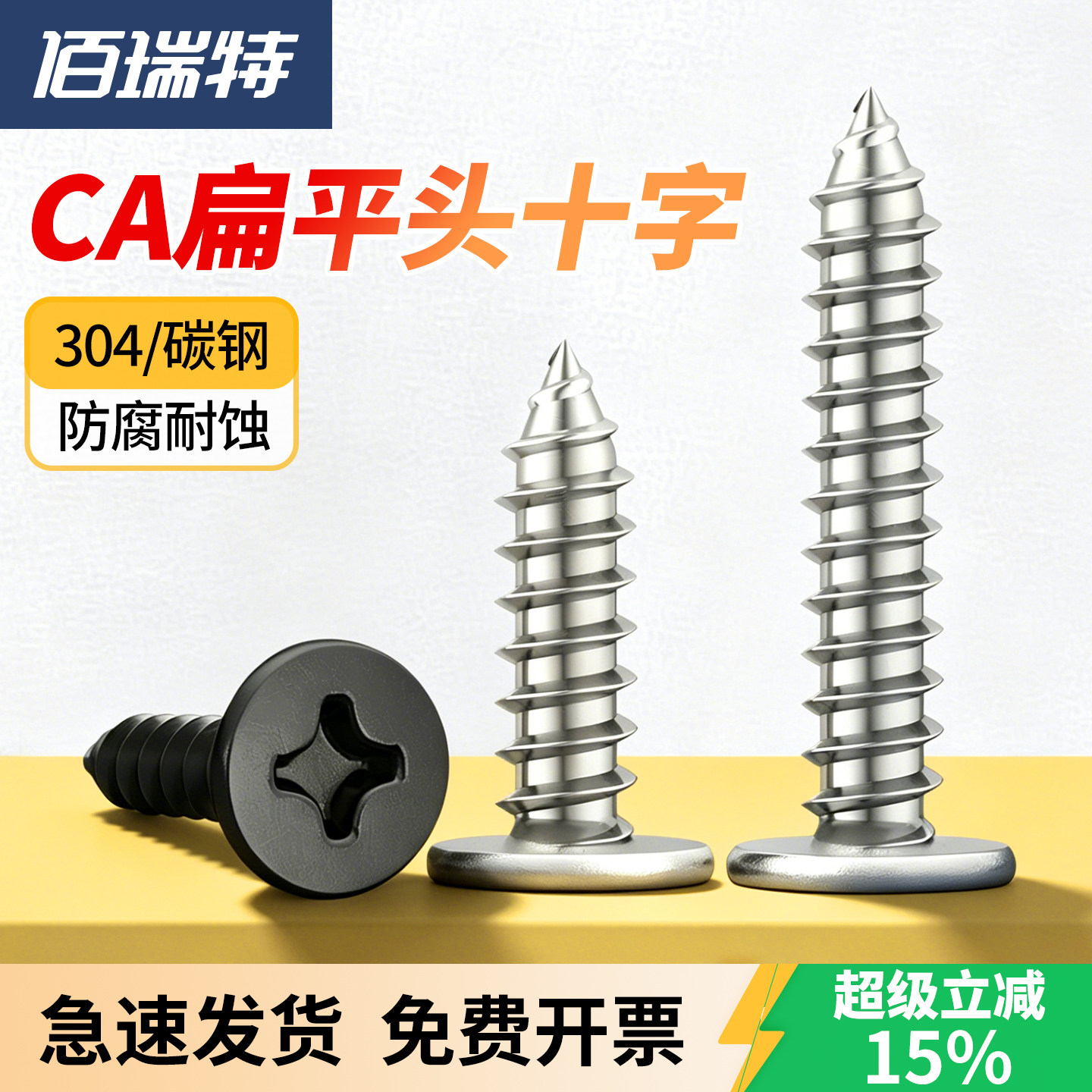【回购王】十字自攻螺钉送货上门