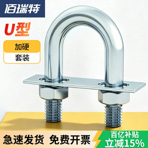 【回购王】镀锌U型螺栓送货上门