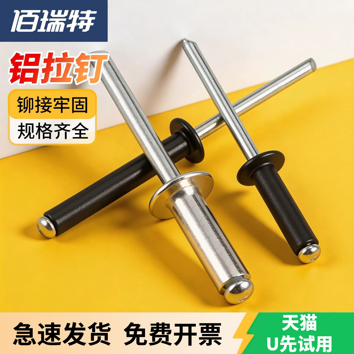 【回购王】铝制抽芯铆钉送货上门