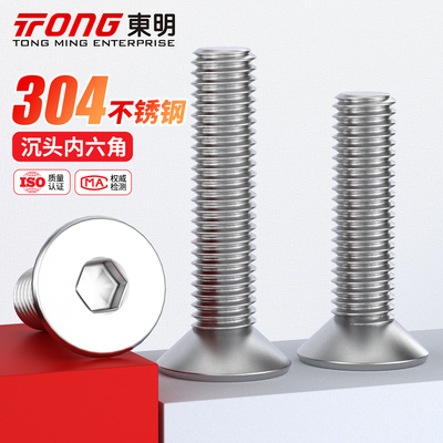 东明304沉头内六角螺栓加长螺钉