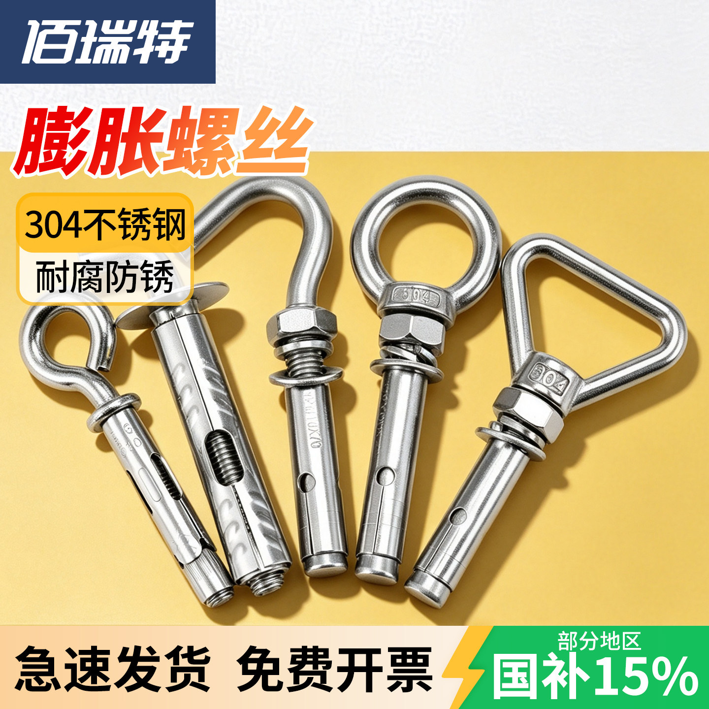 【回购王】挂钩膨胀螺栓送货上门