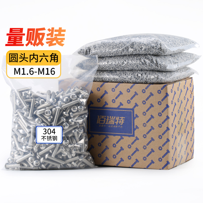 304不锈钢圆头内六角螺丝盘头六角螺钉半圆杯螺栓M2M6M8-M16袋装