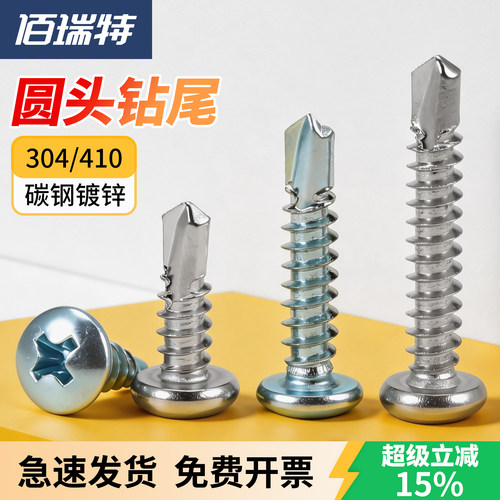 【回购王】圆头钻尾螺丝送货上门