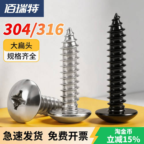【回购王】扁头自攻螺丝送货上门