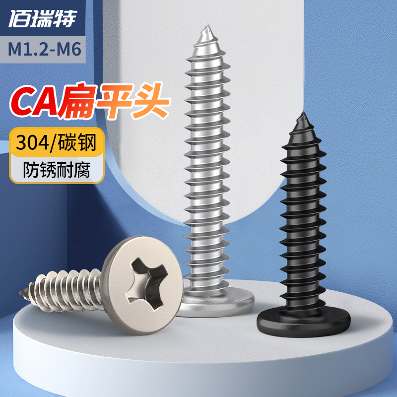 【回購王】十字自攻螺釘送貨上門