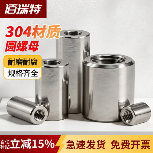 【回购王】加长圆柱螺母送货上门