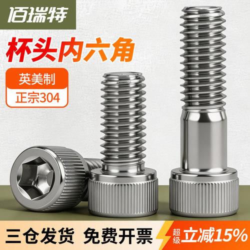 【回购王】美制英制螺栓送货上门