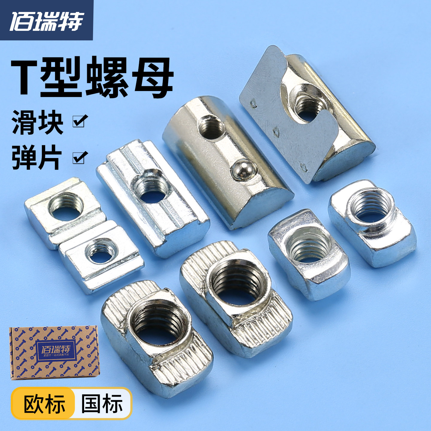 20/30/40/45型欧标T型船型螺母滑块弹片钢珠螺帽国标铝型材配件