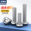 304不锈钢十字圆头螺丝机牙螺钉盘头螺栓开关插座小螺丝 M2M3M4M5
