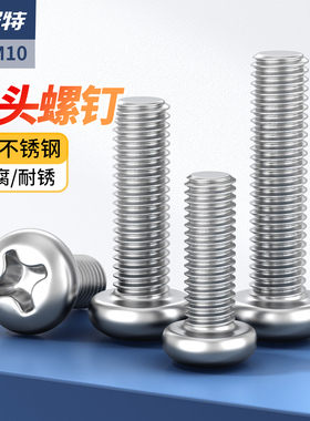 304不锈钢十字圆头螺丝机牙螺钉盘头螺栓开关插座小螺丝 M2M3M4M5