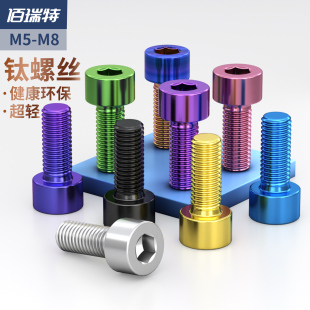 Tc4钛合金内六角螺丝彩色无人机架超轻l螺钉航模配件上泵改装 螺栓