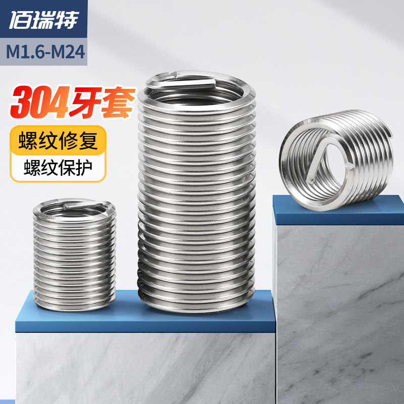 304不锈钢螺纹套钢丝螺套英制牙套保护套细牙螺丝套钢套安装工具