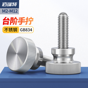 303不锈钢高头滚花手拧螺丝螺钉GB834手扭台阶螺栓M3M4M5M6M8M10