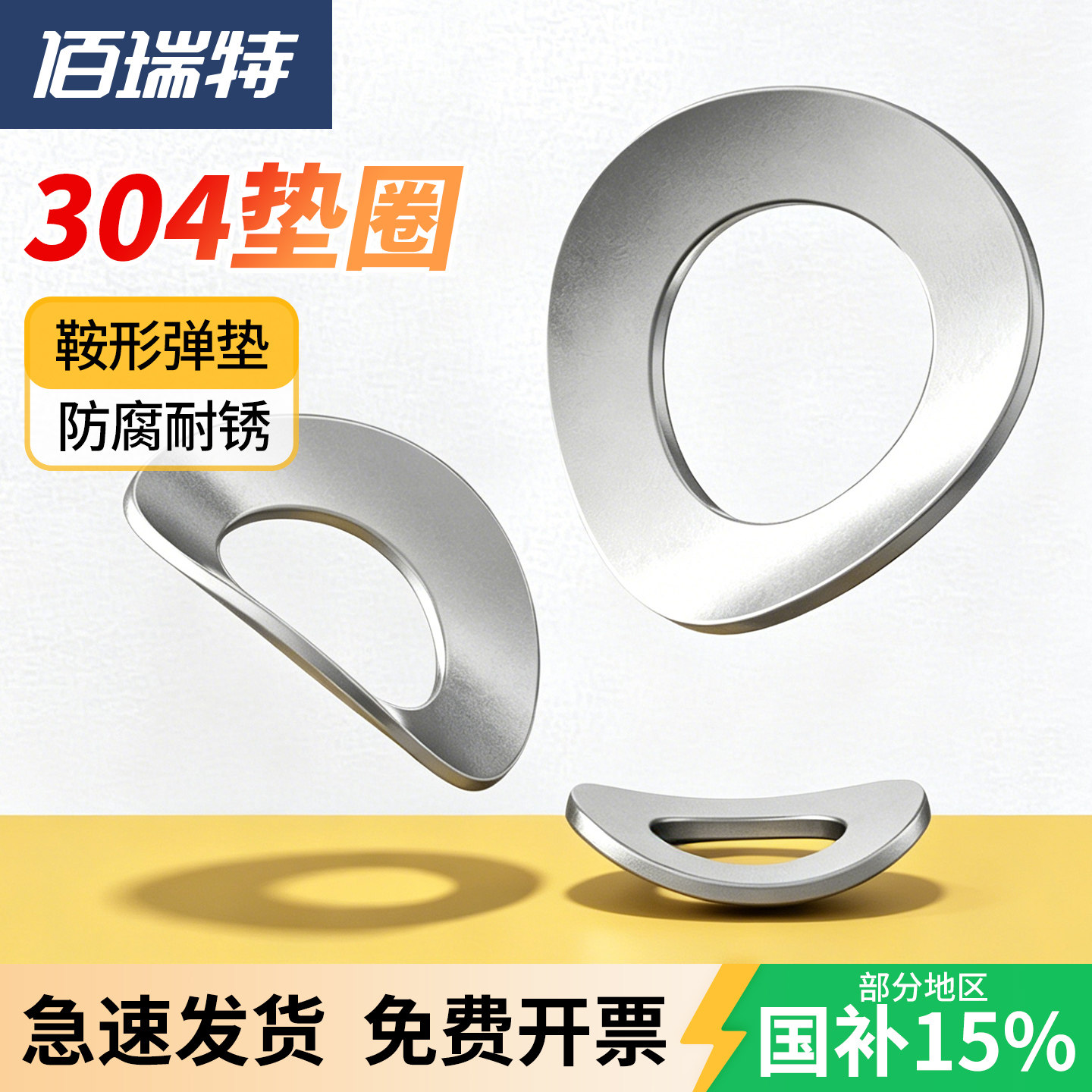送货上门304不锈钢鞍形弹性垫圈