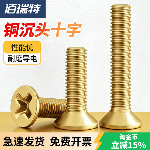 【回购王】铜沉头十字螺丝