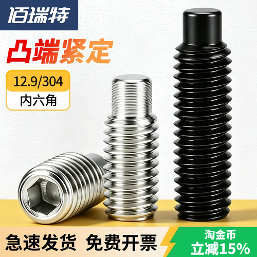 【回购王】凸端紧定螺钉送货上门