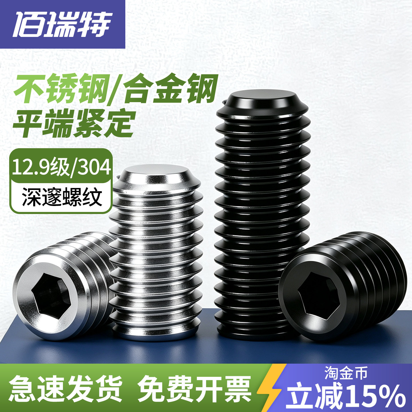 【回购王】平端紧定螺丝送货上门