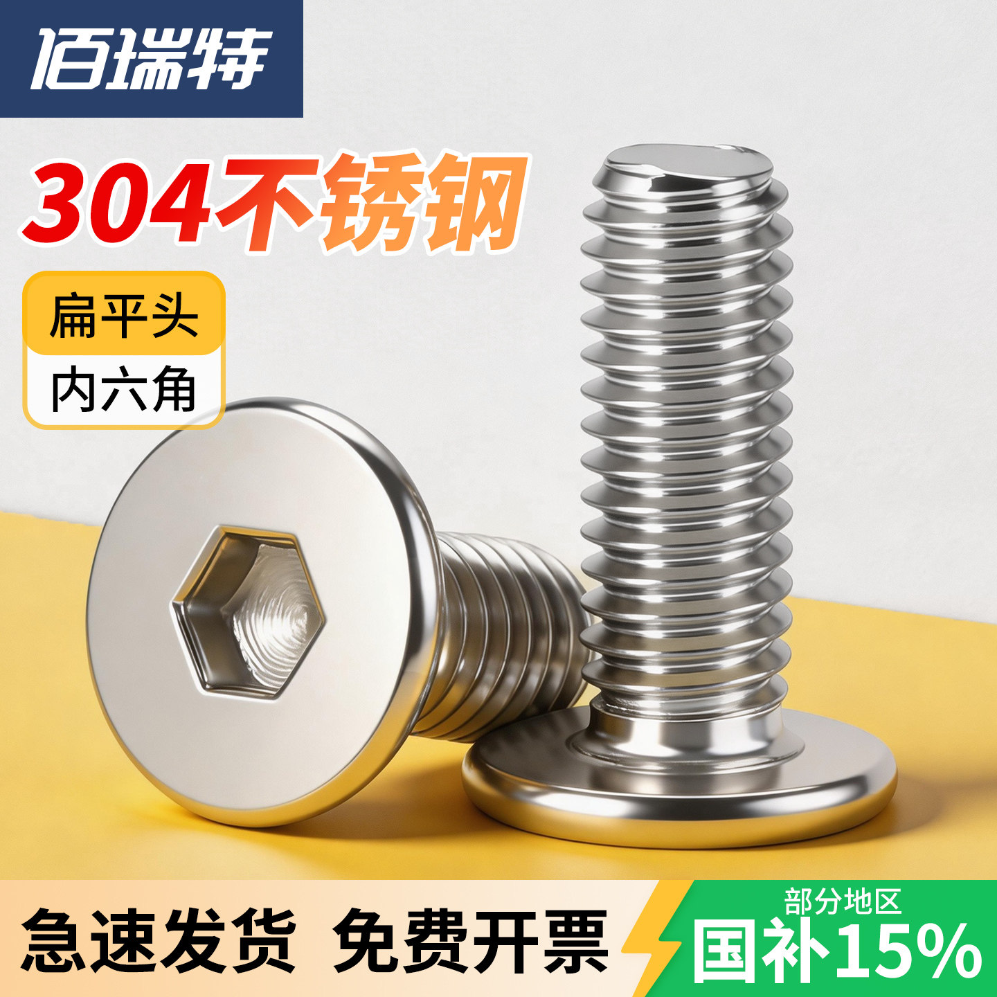 【回购王】扁平头螺钉!送货上门
