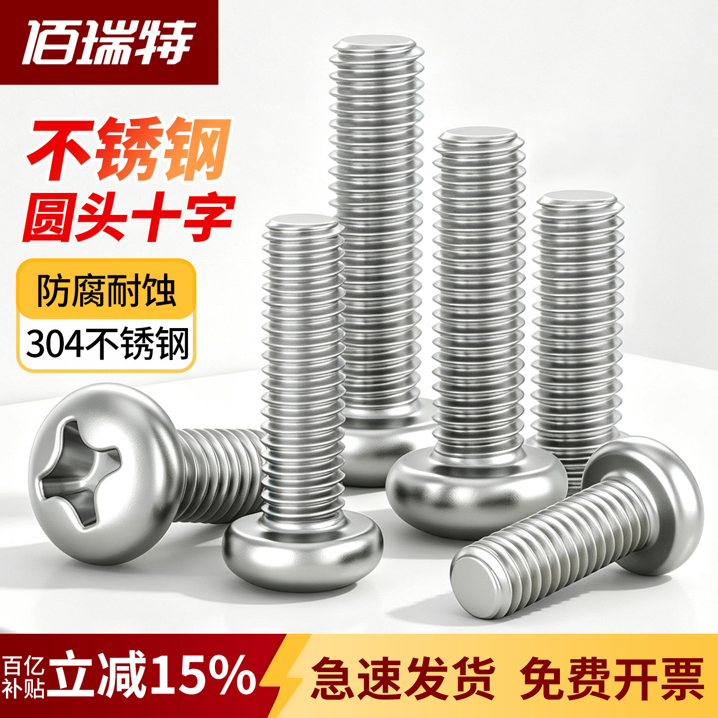 十字圆头304螺钉不锈钢盘头螺丝机螺栓螺丝钉开关插座M2M3M4M5M8