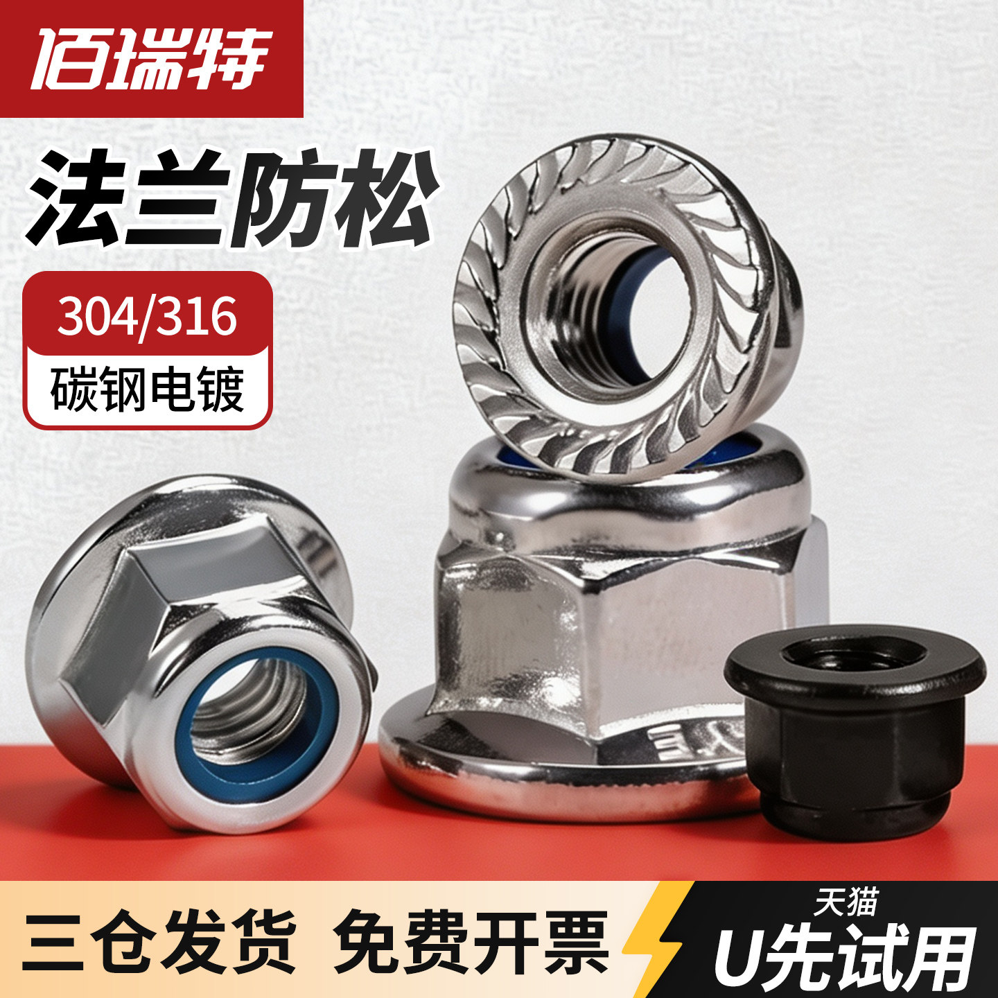 镀镍螺丝帽316/304不锈钢法兰尼龙防松螺母镀锌带垫锁紧螺帽M3M12