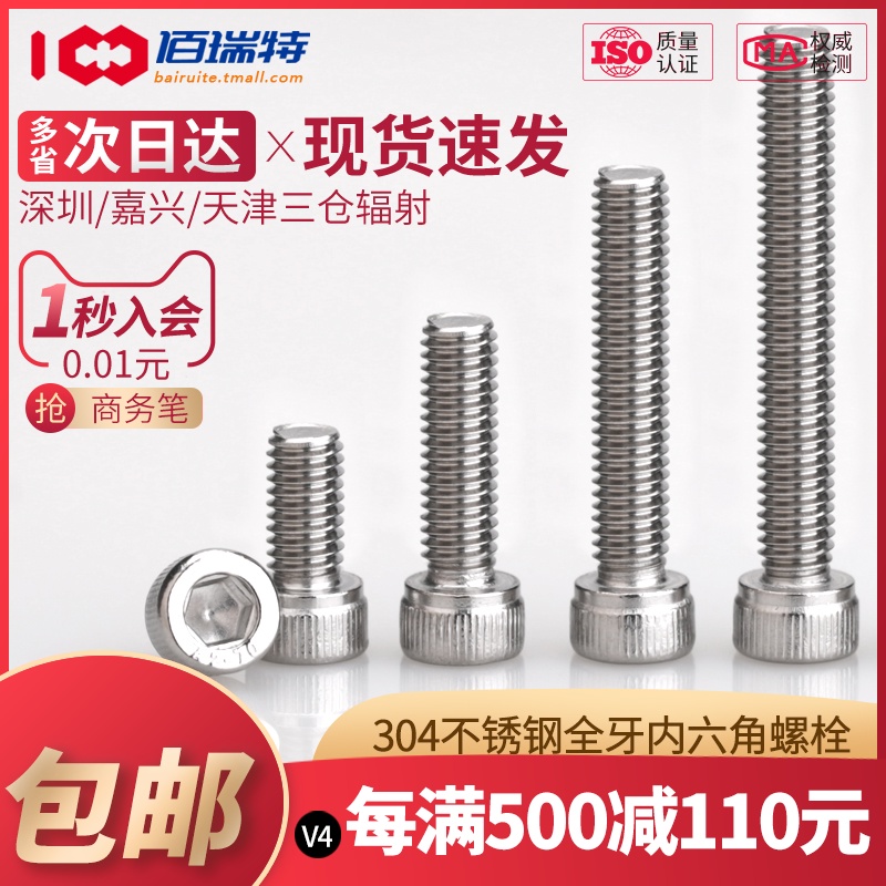 M2M3M4M5M6M8/304不锈钢内六角螺丝钉杯头螺钉螺栓圆柱头螺丝加长
