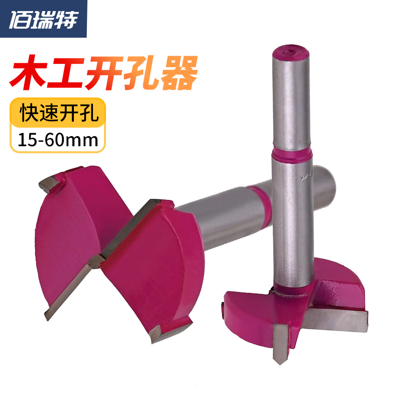 【回购王】木工开孔器！送货上门