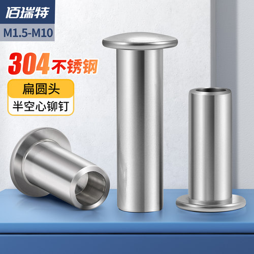 【回购王】扁头空心铆钉送货上门