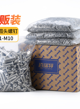304不锈钢十字圆头螺丝加长盘头小螺丝钉M1M2M3M4M5M6M8M10袋装